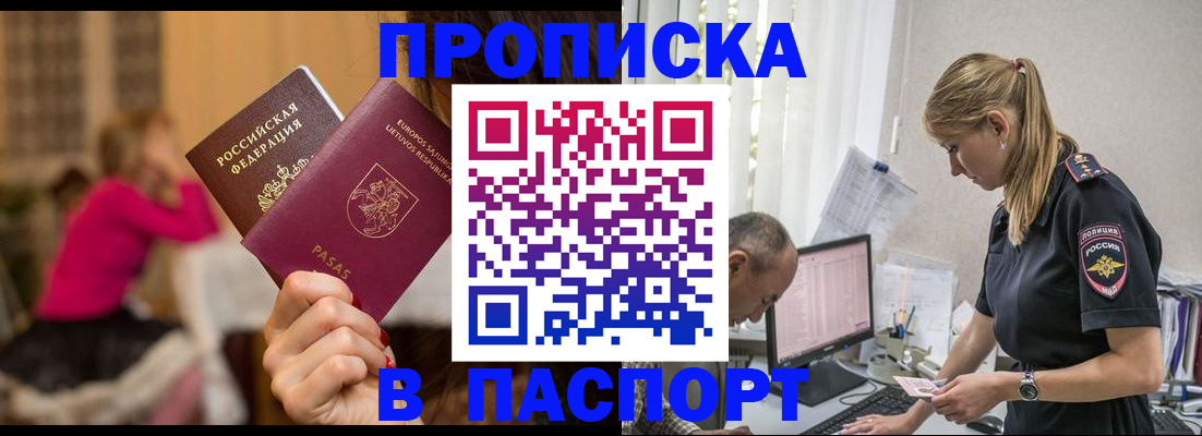 прописка иностранных граждан в Балаково