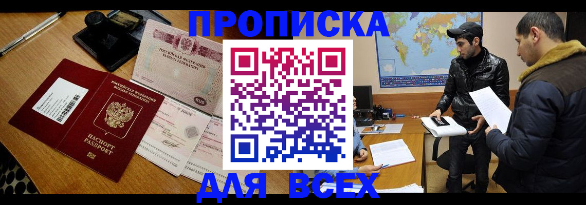 пропишу в квартире в Балаково